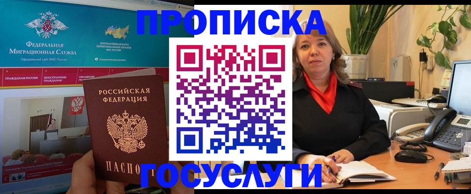 временная регистрация недорого в Мценске