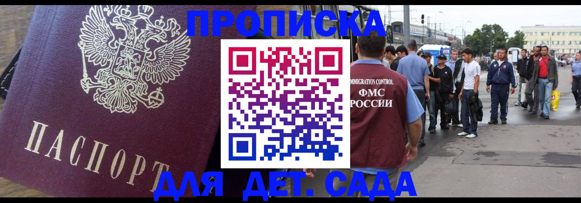 прописка ребенка в Мценске