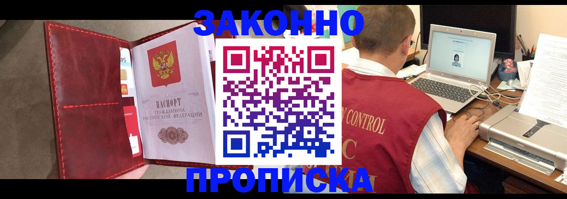 прописка паспорт в Мценске