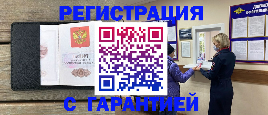 временная регистрация собственник в Мценске