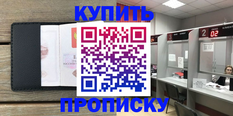 прописка для военкомата в Мценске