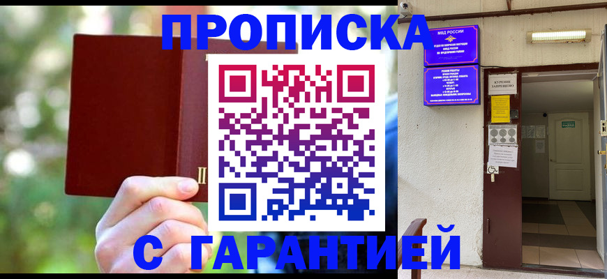 прописка ребенка в Мценске