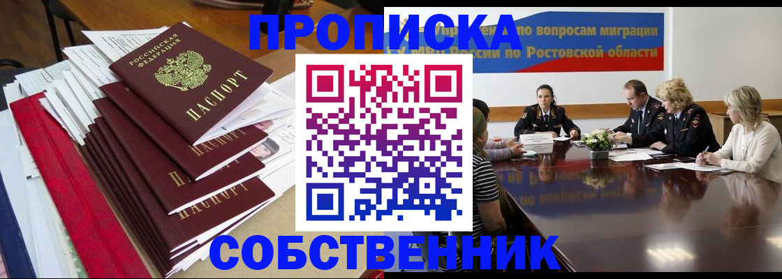 прописка паспорт в Мценске