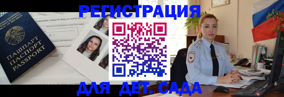 временная регистрация в Мценске