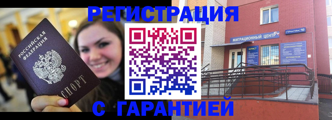 временная регистрация в Мценске