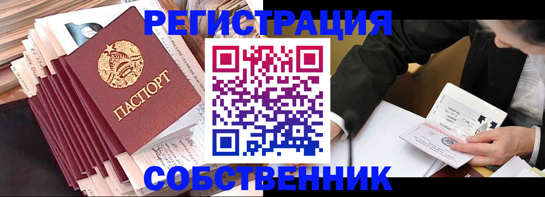 временная регистрация в Мценске
